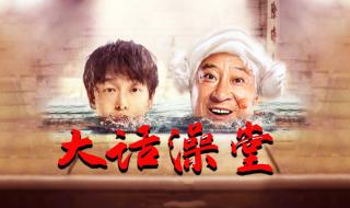 赵四搓澡电影叫什么